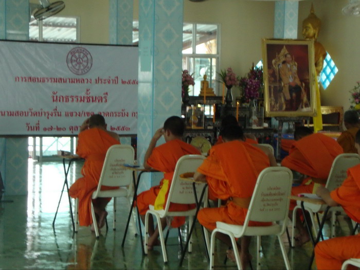 สนามสอบ น.ธ.ตรี วัดบำรุงรื่น ลาดกระบัง