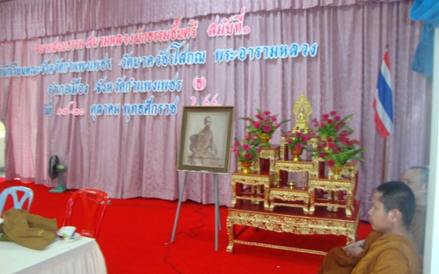 เยี่ยมสนามสอบในจังหวัดกำแพงเพชร