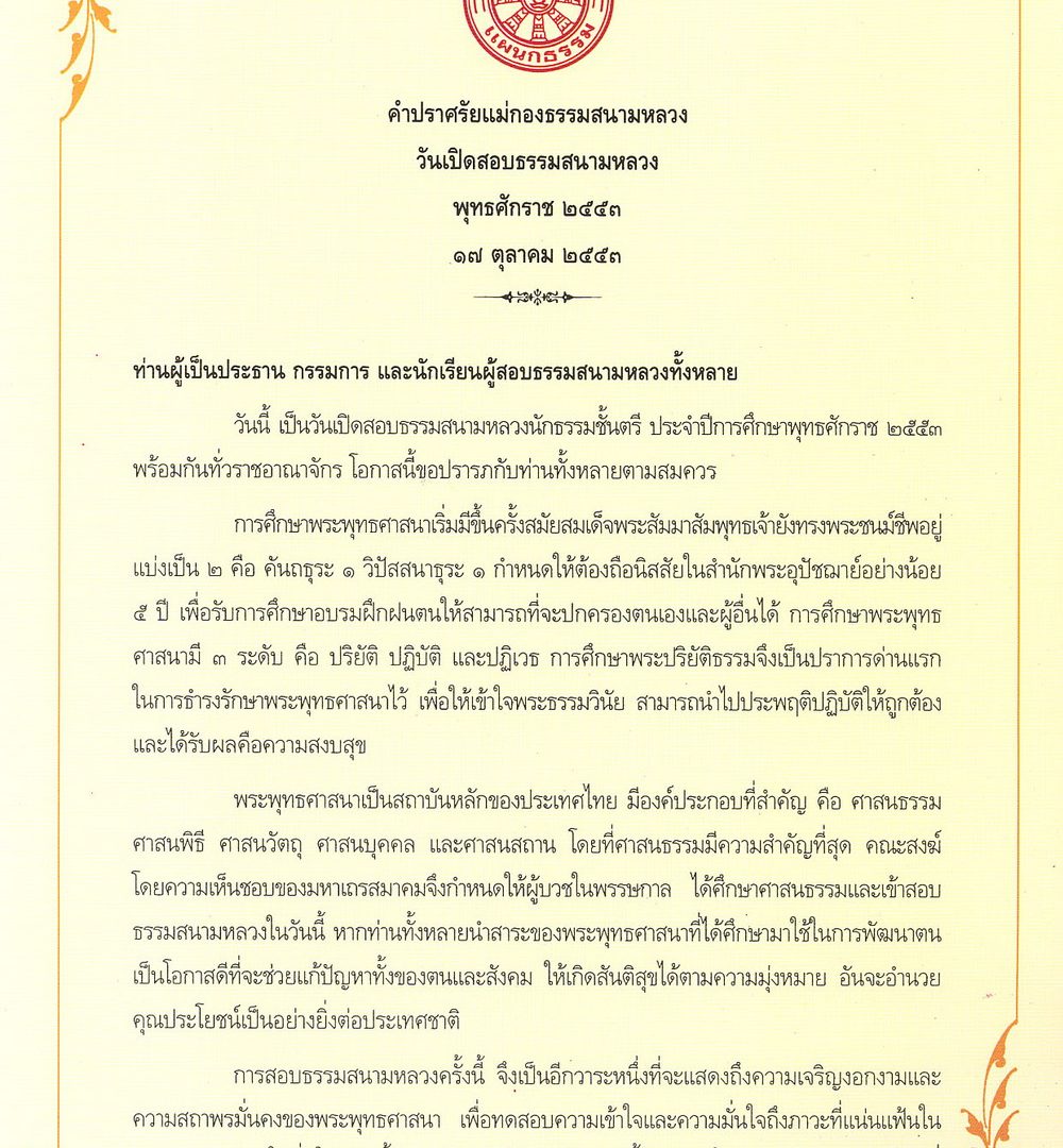 โอวาทแม่กองธรรม หน้าที่ ๑
