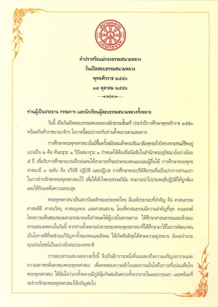 โอวาทแม่กองธรรม หน้าที่ ๑