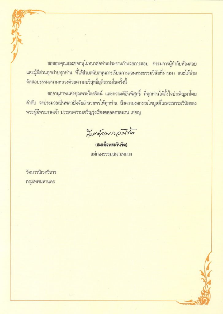 โอวาทแม่กองธรรม หน้าที่ ๒