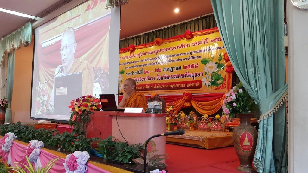 การประชุมสัมมนาผู้บริหารและบุคลากรทางการศึกษา ประจำปี ๒๕๕๘