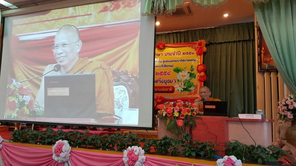การประชุมสัมมนาผู้บริหารและบุคลากรทางการศึกษา ประจำปี ๒๕๕๘