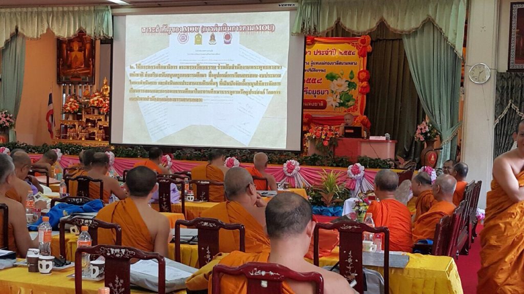การประชุม