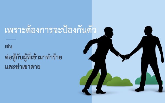 ธรรมศึกษาชั้นตรี 2560 วิชา วินัย : ตอนที่ 02 ปาณาติปาตา เวรมณี สิกขาบทที่ 1 การฆ่า 1/2