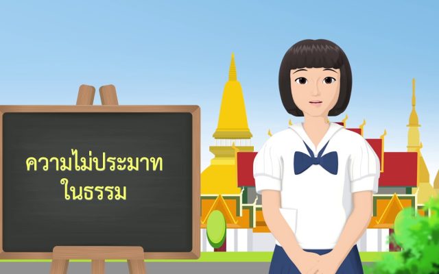 ธรรมศึกษาชั้นตรี 2560 วิชา วินัย : ตอนที่ 17 กัลยาณธรรมในสิกขาบทที่ ๕