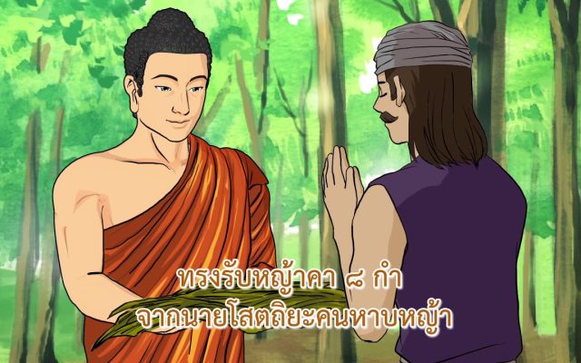 ธรรมศึกษาชั้นตรี 2560 วิชา พุทธประวัติ : ตอนที่ 08 ปุริมกาล ปริเฉทที่ 5 ตรัสรู้ ตอนที่ 3/3