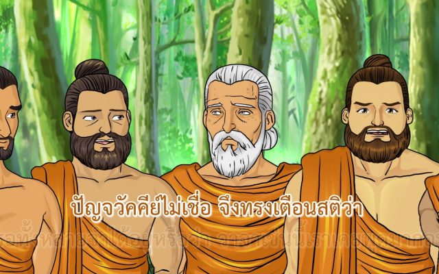 ธรรมศึกษาชั้นตรี 2560 วิชา พุทธประวัติ : ตอนที่ 10 ปฐมโพธิกาล ปริเฉทที่ 6 เสวยวิมุตติสุข ตอนที่ 2/2