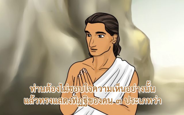 ธรรมศึกษาชั้นตรี 2560 วิชา พุทธประวัติ : ตอนที่ 16 ปฐมโพธิกาล ปริจเฉทที่ 8 เสด็จเมืองราชคฤห์ 4/4