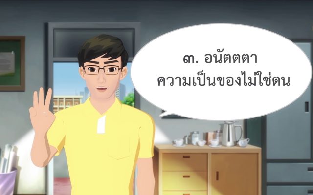 ธรรมศึกษาชั้นโท 2560 วิชา ธรรม : ตอนที่ 16 ติกะ หมวด 3 สามัญลักษณะ 3