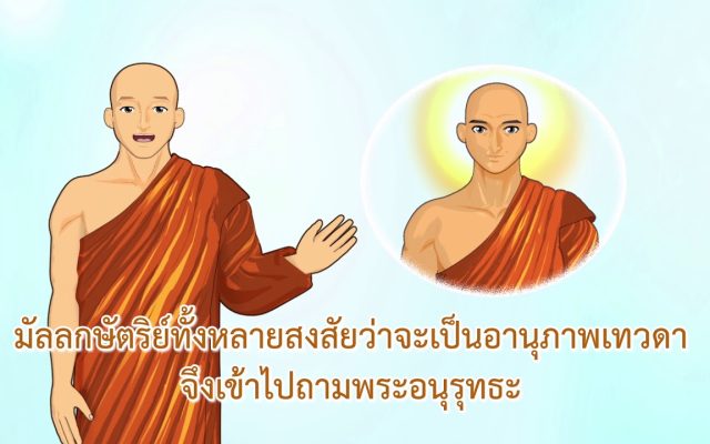 ธรรมศึกษาชั้นตรี 2560 วิชา พุทธประวัติ : ตอนที่ 29 อปรกาล ปริเฉทที่ 13 ถวายพระเพลิงพระพุทธสรีระ 1/3