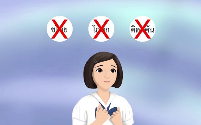 ธรรมศึกษาชั้นตรี 2560 วิชาธรรม : ตอนที่ 2 หิริ โอตัปปะ