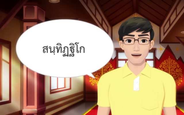 ธรรมศึกษาชั้นโท 2560 วิชา ธรรม : ตอนที่ 30 ฉักกะ หมวด 6 ธรรมคุณ 6