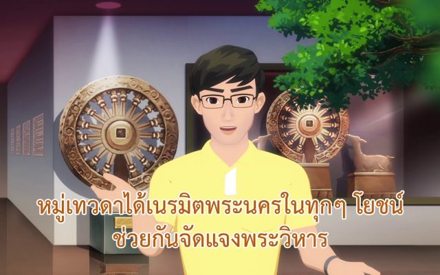 ธรรมศึกษาชั้นโท 2560 วิชา อนุพุทธประวัติ : ตอนที่ 16 พระสีวลี ตอนที่ 2