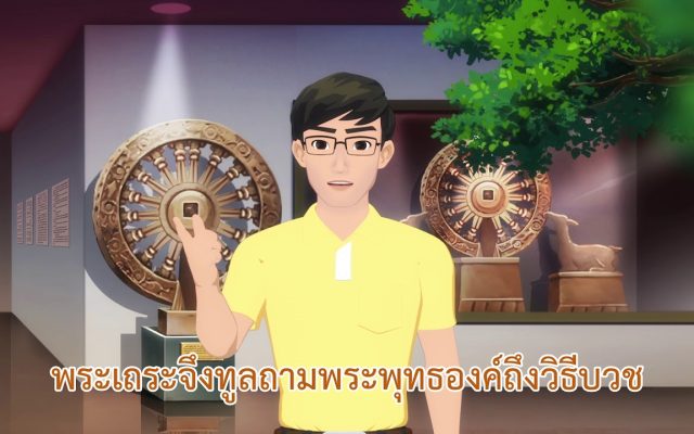 ธรรมศึกษาชั้นโท 2560 วิชา อนุพุทธประวัติ : ตอนที่ 17 พระราหุล