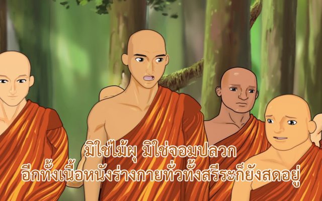 ธรรมศึกษาชั้นโท 2560 วิชา อนุพุทธประวัติ : ตอนที่ 21 พระอุบลวรรณาเถรี