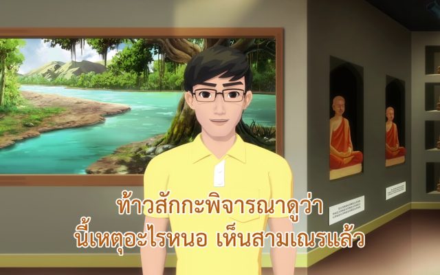 ธรรมศึกษาชั้นโท 2560 วิชา อนุพุทธประวัติ : ตอนที่ 28 สุขสามเณร