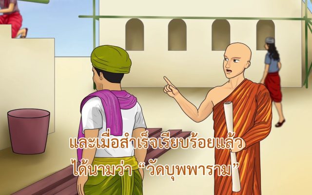 ธรรมศึกษาชั้นโท 2560 วิชา อนุพุทธประวัติ : ตอนที่ 40 วิสาขามหาอุบาสิกา ตอนที่ 4