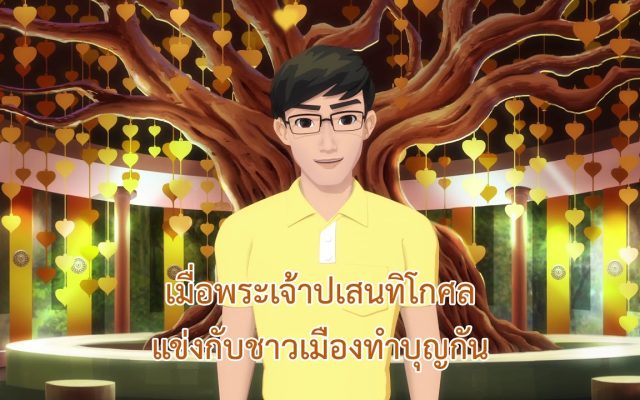 ธรรมศึกษาชั้นโท 2560 วิชา อนุพุทธประวัติ ตอนที่ 41 พระนางมัลลิกาเทวี