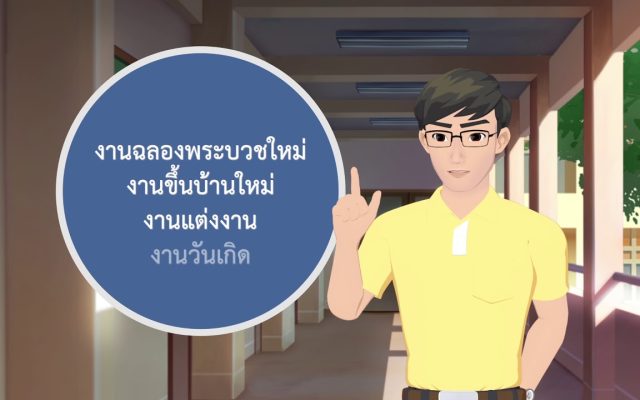 ธรรมศึกษาชั้นโท 2560 วิชา ศาสนพิธี : ตอนที่ 7 ความศักดิ์สิทธิ์ของพระพุทธมนต์