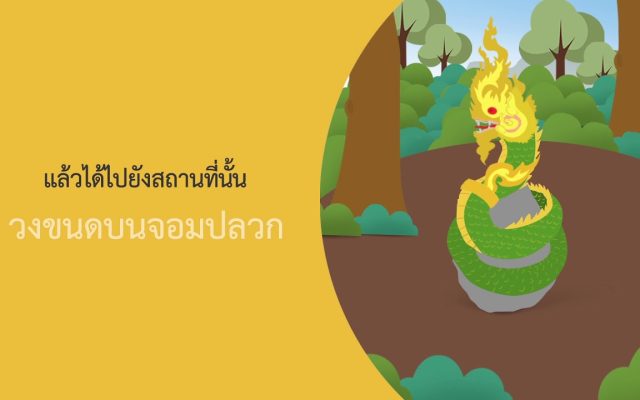 ธรรมศึกษาชั้นโท 2560 วินัย (อุโบสถศีล) : ตอนที่ 3 อรรถกถาภูริทัตตชาดก