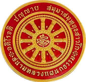 สำนักงานแม่กองธรรมสนามหลวง